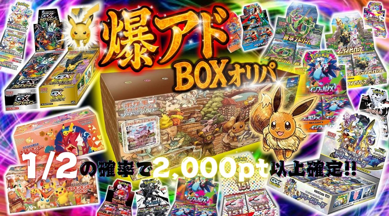 75.イーブイズセットBOX　1,800/22,222 